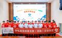 2026年“公益体彩 快乐操场”体育支教集结号吹响