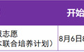 湖北省发布2026年普通高校招生录取工作进程安排
