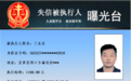 抚州一地曝光一批失信被执行人名单