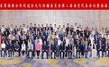 广东省粤港澳合作促进会文化传播委员会第二届委员代表会议暨换届大会在穗召开