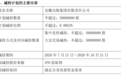 手握存储龙头股权，安徽华安证券二股东拟减持套现5.86亿元