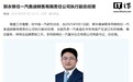 知情人士回应一汽奥迪中方一把手换帅：不实消息