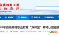 关于高等职业教育“双师型”教师认定，安徽教育厅最新公示