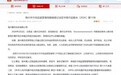 身份被冒用成“财务负责人”，亳州一市民依法维权获撤销登记