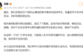 豆包高管：近百个相同IP账号伪装成考生 发不实内容吹捧某AI