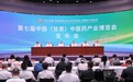 第七届中国（甘肃）中医药产业博览会发布会在北京举行