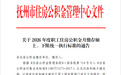 抚州人注意！公积金缴存基数变了，快看你要交多少