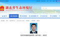 杨龙文已任湖北省生态环境保护监察专员（副厅长级）