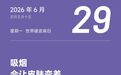 长期做这件事　真的很容易显老
