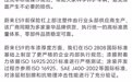 蔚来回应ES9漆面被高压水枪损伤：水压超标可造成不可逆物理损伤