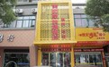 湖北黄石“美如家快捷酒店”被诉商标侵权
