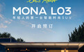 小鹏MONA L03亮相预售价14.38万元起，7月16日慕尼黑全球上市