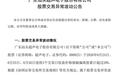 17家A股公司，集体提示风险