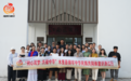 “同心筑梦·共耀中华”木里县铸牢中华民族共同体意识浙江行活动圆满收官