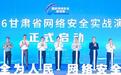甘肃网安尖兵齐聚兰州新区　人工智能PK超燃