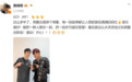 黄晓明晒出和周杰伦合照 配文：GO！JAY！