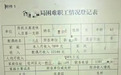 退休女子月入7899元填写困难职工登记表，安徽官方回应