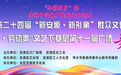 “舞”林高手齐聚！萍乡这场盛宴“舞”比精彩
