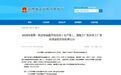 新区6户企业将获省级奖补支持