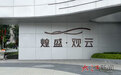 南昌县煌盛·观云小区贴错门牌号 男子花6.8万元装修后发现不是自己家