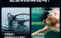 下水听歌一堆难题？园世专业游泳级防水骨传导，游泳跑步运动通吃