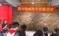 定远县青山学校“庆七一”党团队一体化主题活动走进臧陈支部旧址