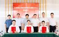 江苏师范大学技术转移中心海陵分中心签约落户泰州海陵高新区