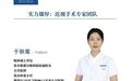 【院长亲诊日】每周二周四上午屈光手术科于秋菊院长出诊