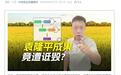 抖音通报200万粉丝网红诋毁袁隆平成果：永久封禁