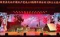 复演红色舞台剧《烽火七星山》首场演出圆满落幕