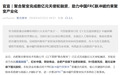 成立仅两月，安徽一企业获数亿元天使轮融资！