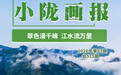 甘肃徽县：翠色漫千峰　江水流万里
