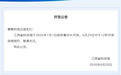 江西省科技馆7月1日起恢复开放 暑期参观请提前预约