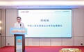 “全民反诈 一生守护”在京启幕：守护老年人的每一分养老钱
