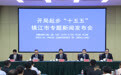 蓄势·破局·文明：三个关键词读懂镇江“十五五”底气