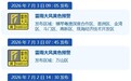 10号台风“美莎克”生成！风雨将逐渐加大