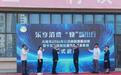 2026年大连市新能源汽车下乡暨千县万镇新能源汽车消费季启动