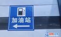 油价调整通知（今晚24时）