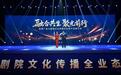 融合共生 聚光前行｜陕西广电大剧院开放全业态资源 开辟媒体文旅融合新赛道