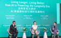 从“活得久”到“活得好”：解码长寿时代的AI赋能逻辑