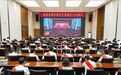 长春新区组织党员干部集中收看庆祝中国共产党成立105周年大会