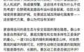 胡锡进：拉135公里“刀片”围泰山，真是很滑稽