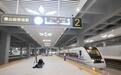凤凰观势｜广湛高铁佛山站通车，一条轨道如何重塑超5000万人的时空版图？