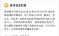 景德镇启动防汛四级应急响应