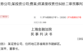 “恳请再给一次机会”，华泰证券员工一句话让新天科技创始人亏了上千万