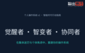 觉醒者·智变者·协同者——在集体迷茫与个体焦虑中，重建你的个人操作系统