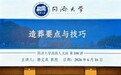 同济高级人文环境研修班圆满结业