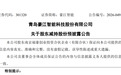 业绩骤降、股东加速离场的豪江智能，发生了什么？