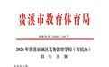 贵溪城区义务教育学校招生方案发布，明确招生时间、学位