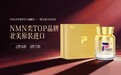 7-8月高温NMN活性暴跌预警！NAD+实力品牌指南，盼生派实现99.9%高活性留存